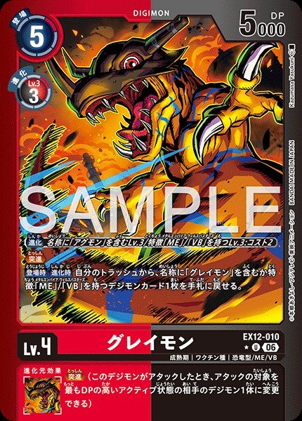 EX12-010 Greymon 暴龍獸 (Alt Art)(異畫)