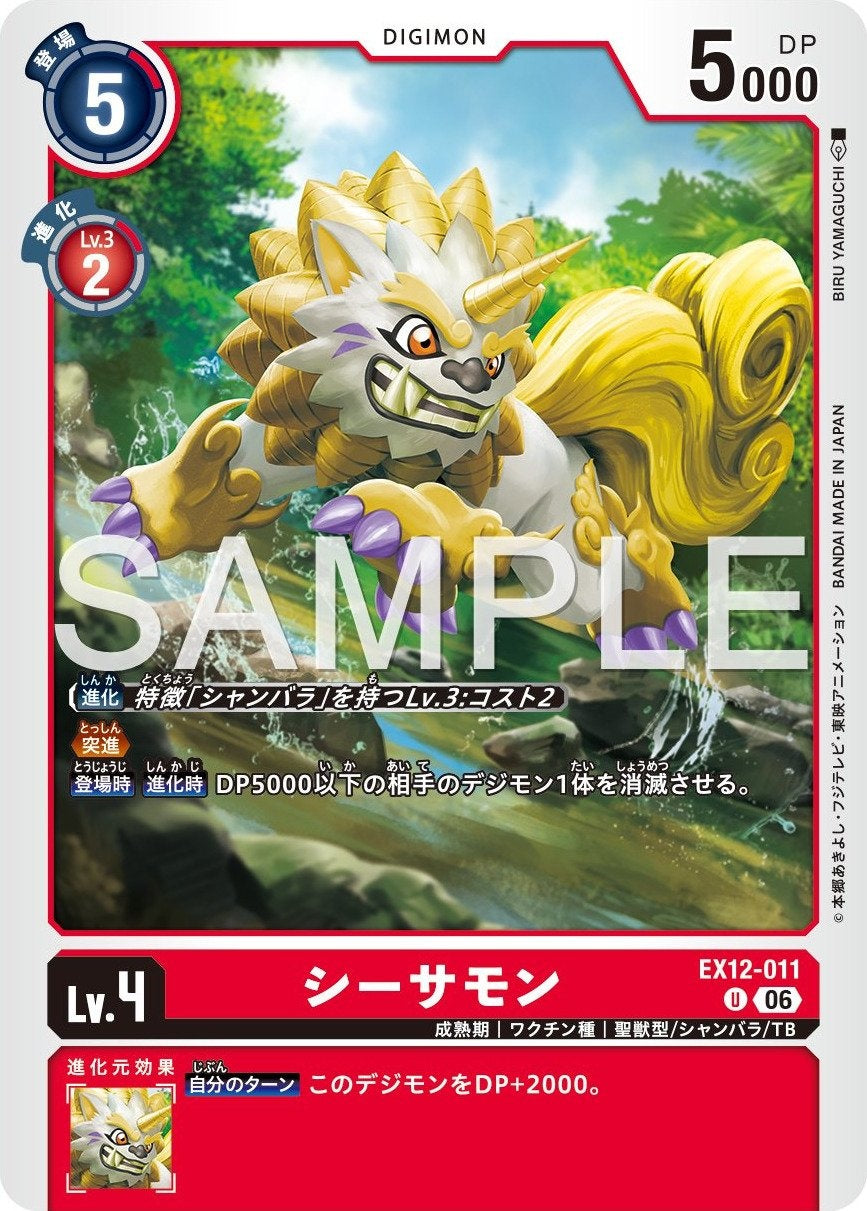 EX12-011 Seasarmon 石獅獸
