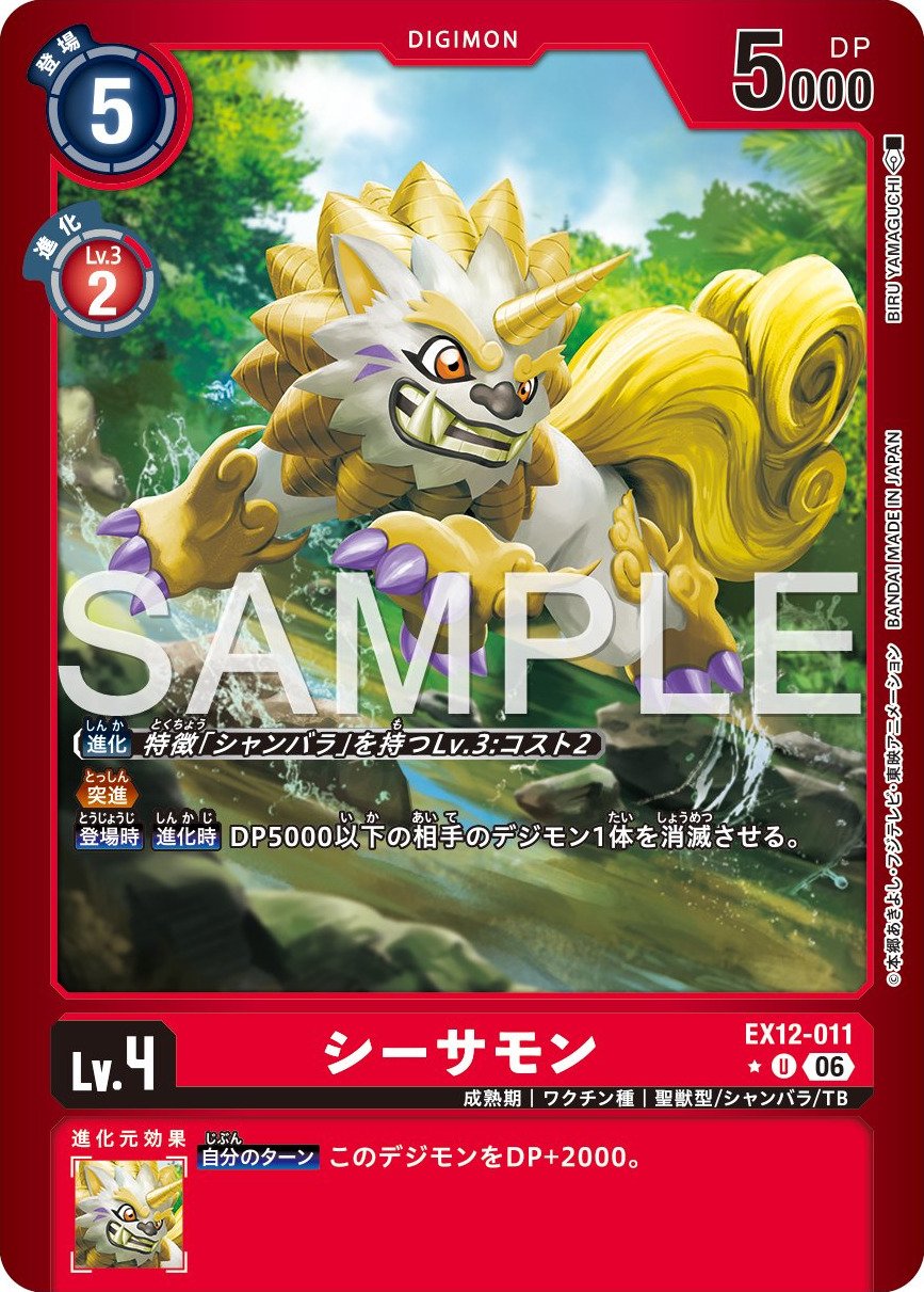 EX12-011 Seasarmon 石獅獸 (Alt Art)(異畫)