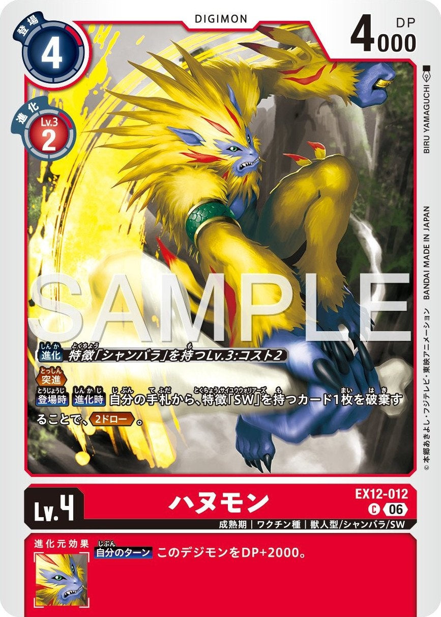 EX12-012 Apemon 猿人獸
