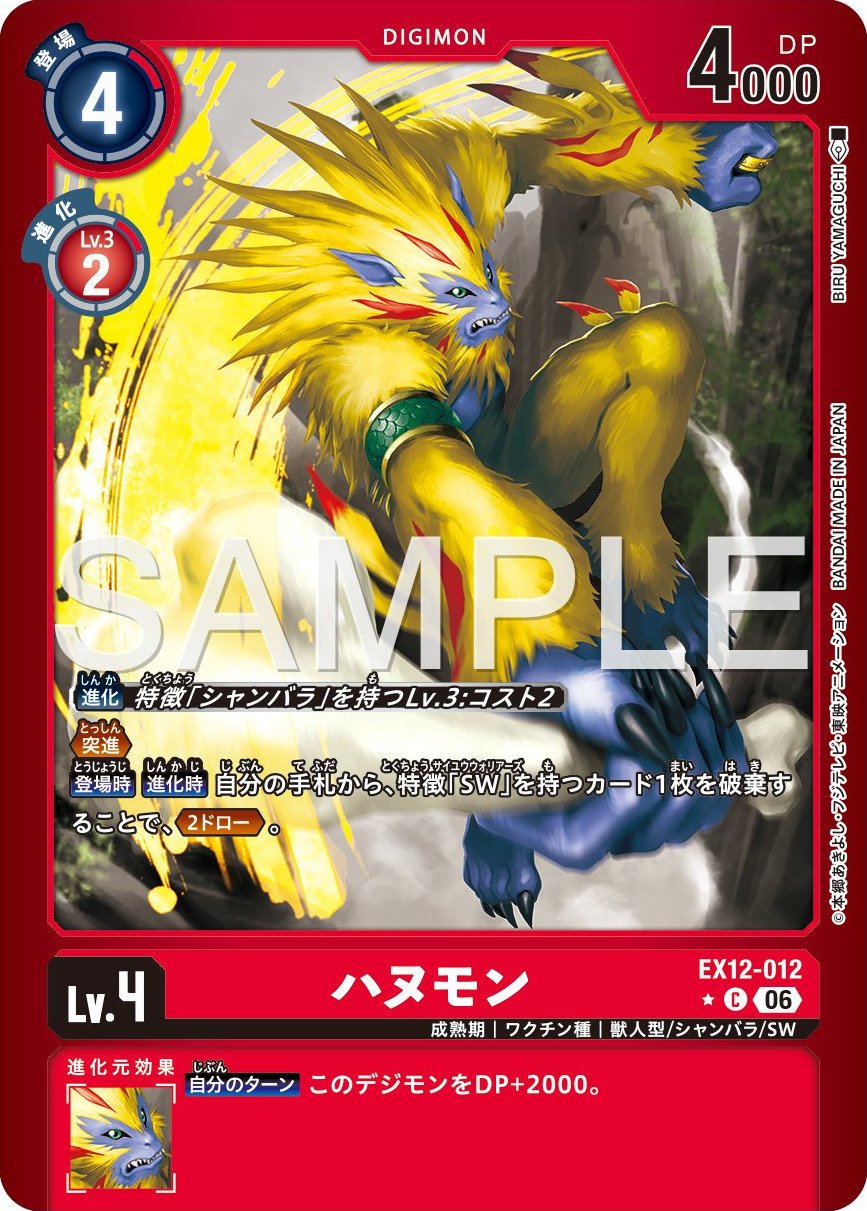 EX12-012 Apemon 猿人獸 (Alt Art)(異畫)