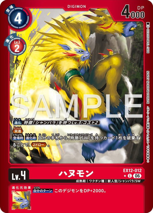 EX12-012 Apemon 猿人獸 (Alt Art)(異畫)