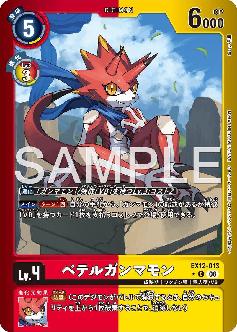 EX12-013 BetelGammamon 参宿四伽馬獸 (Alt Art)(異畫)