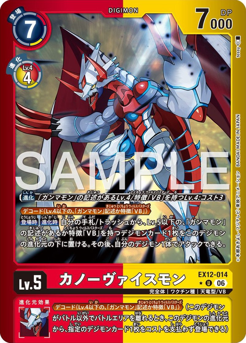 EX12-014 Canoweissmon 卡諾維斯獸 (Alt Art)(異畫)