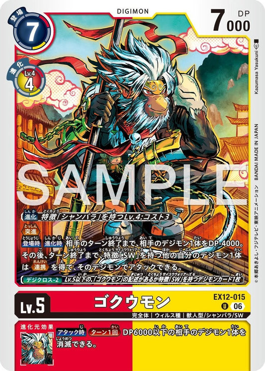 EX12-015 Gokuumon 孫悟空獸