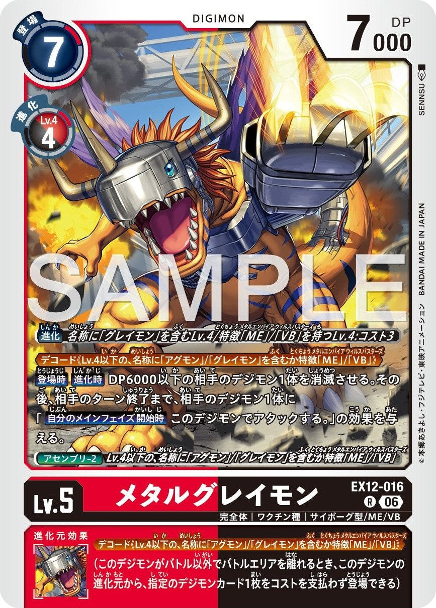 EX12-016 MetalGreymon 機械暴龍獸