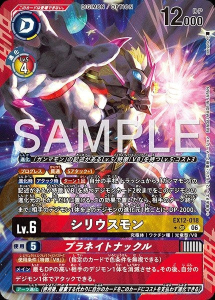 EX12-018 Siriusmon Planet Punch 天狼星獸 (Alt Art)(異畫)