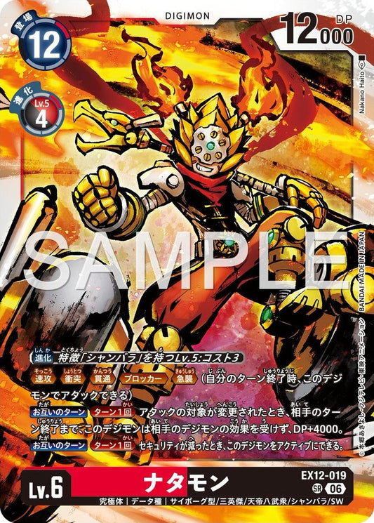 EX12-019 Nezhamon 哪吒獸