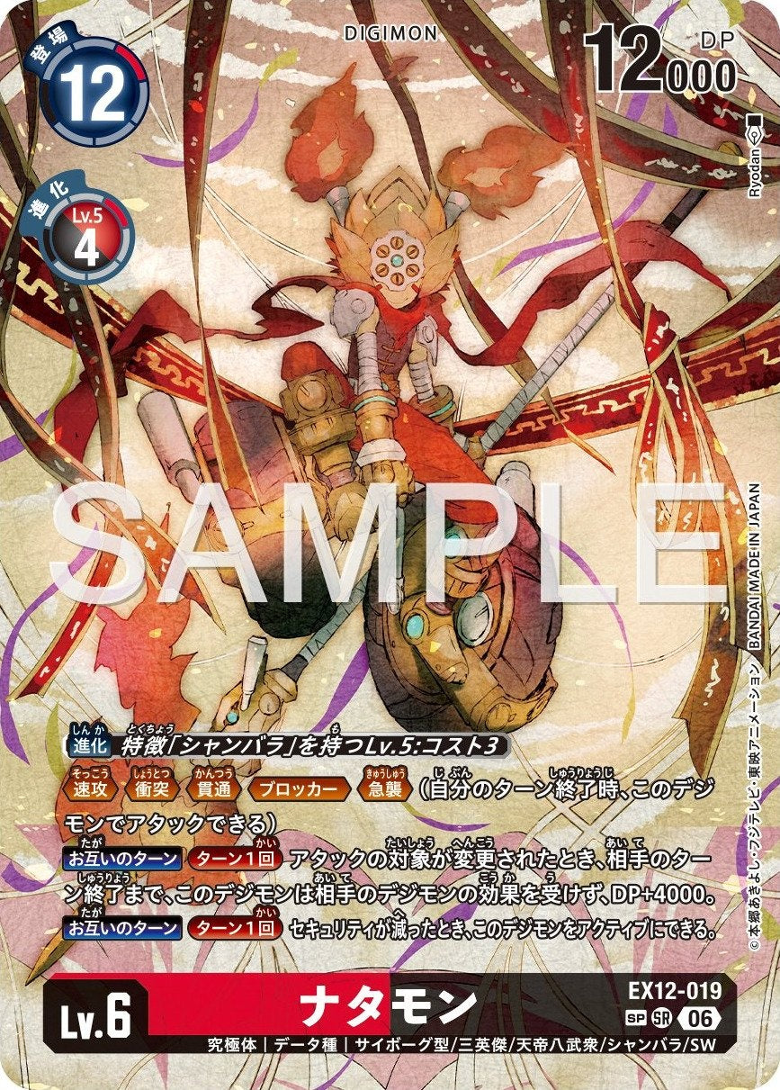 EX12-019 Nezhamon 哪吒獸 Alt Art / 異畫