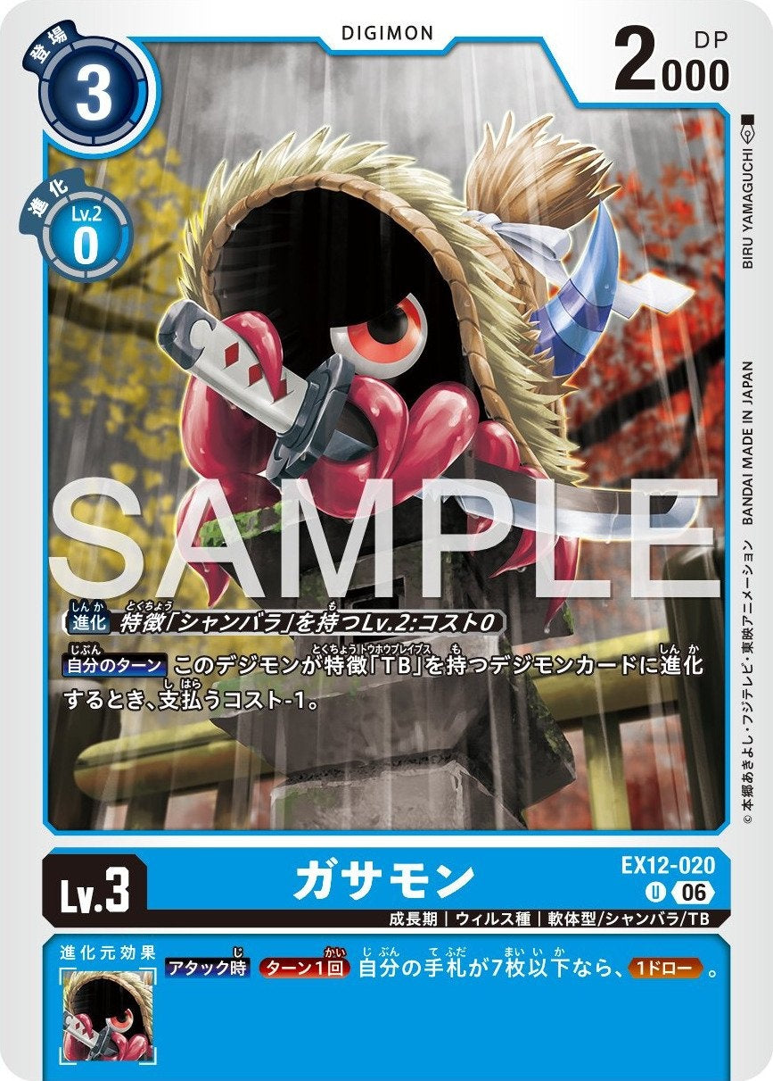 EX12-020 Gasamon 鬥笠獸