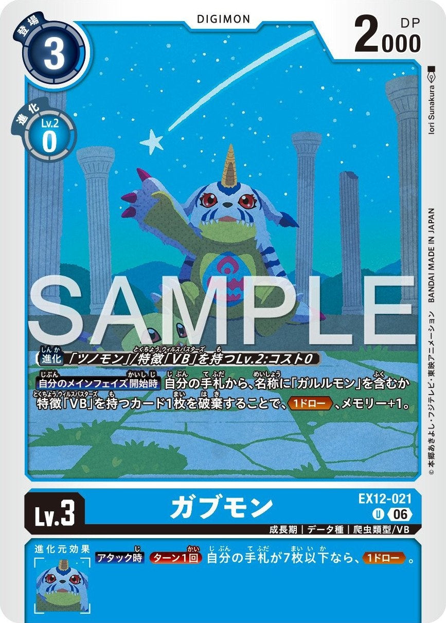 EX12-021 Gabumon 加布獸