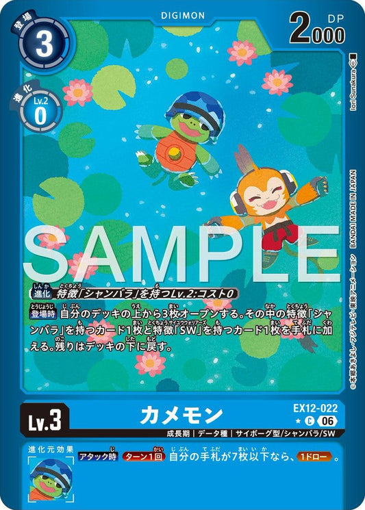 EX12-022 Kamemon 烏龜獸 (Alt Art)(異畫)
