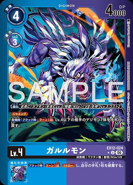 EX12-024 Garurumon 加魯魯獸 (Alt Art)(異畫)