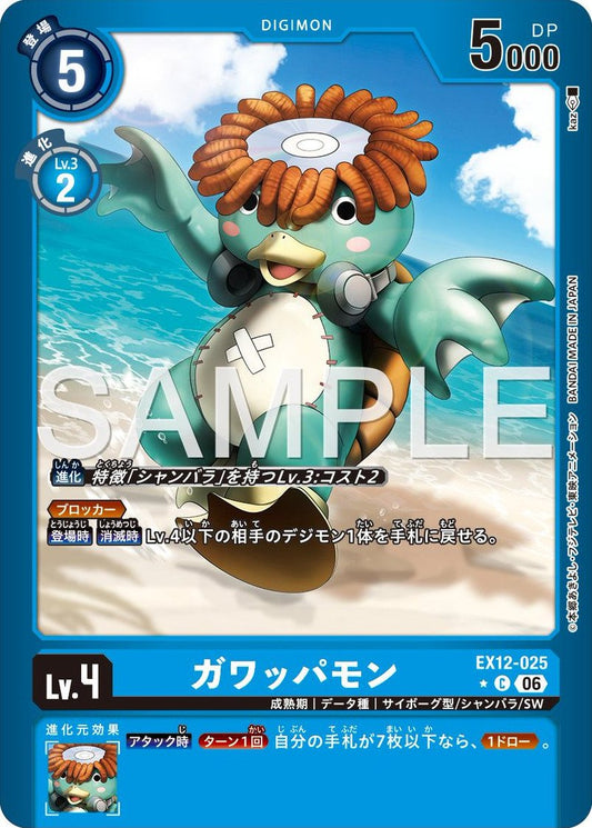 EX12-025 Gawappamon 河童獸 (Alt Art)(異畫)
