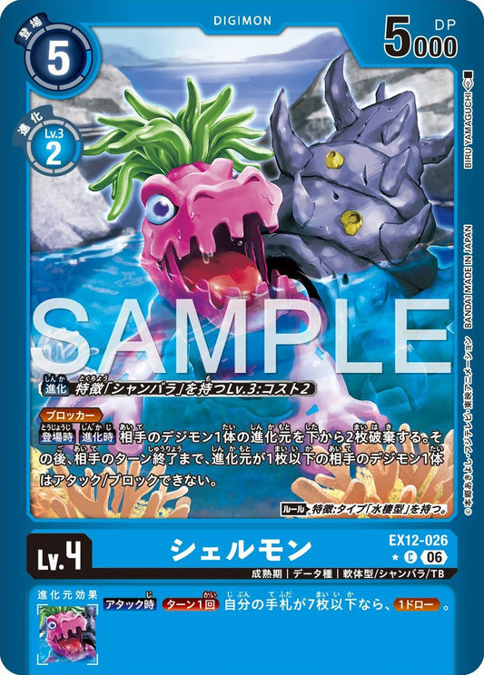 EX12-026 Shellmon 貝殼獸 (Alt Art)(異畫)
