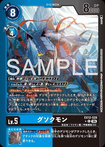 EX12-028 Gusokumon 具足獸 (Alt Art)(異畫)