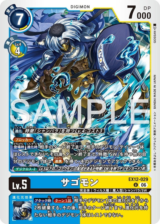 EX12-029 Sagomon 沙悟獸