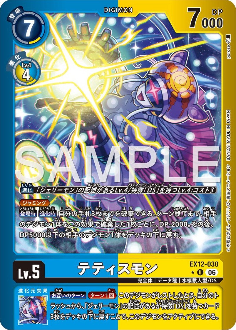 EX12-030 Thetismon 特蒂斯獸 (Alt Art)(異畫)