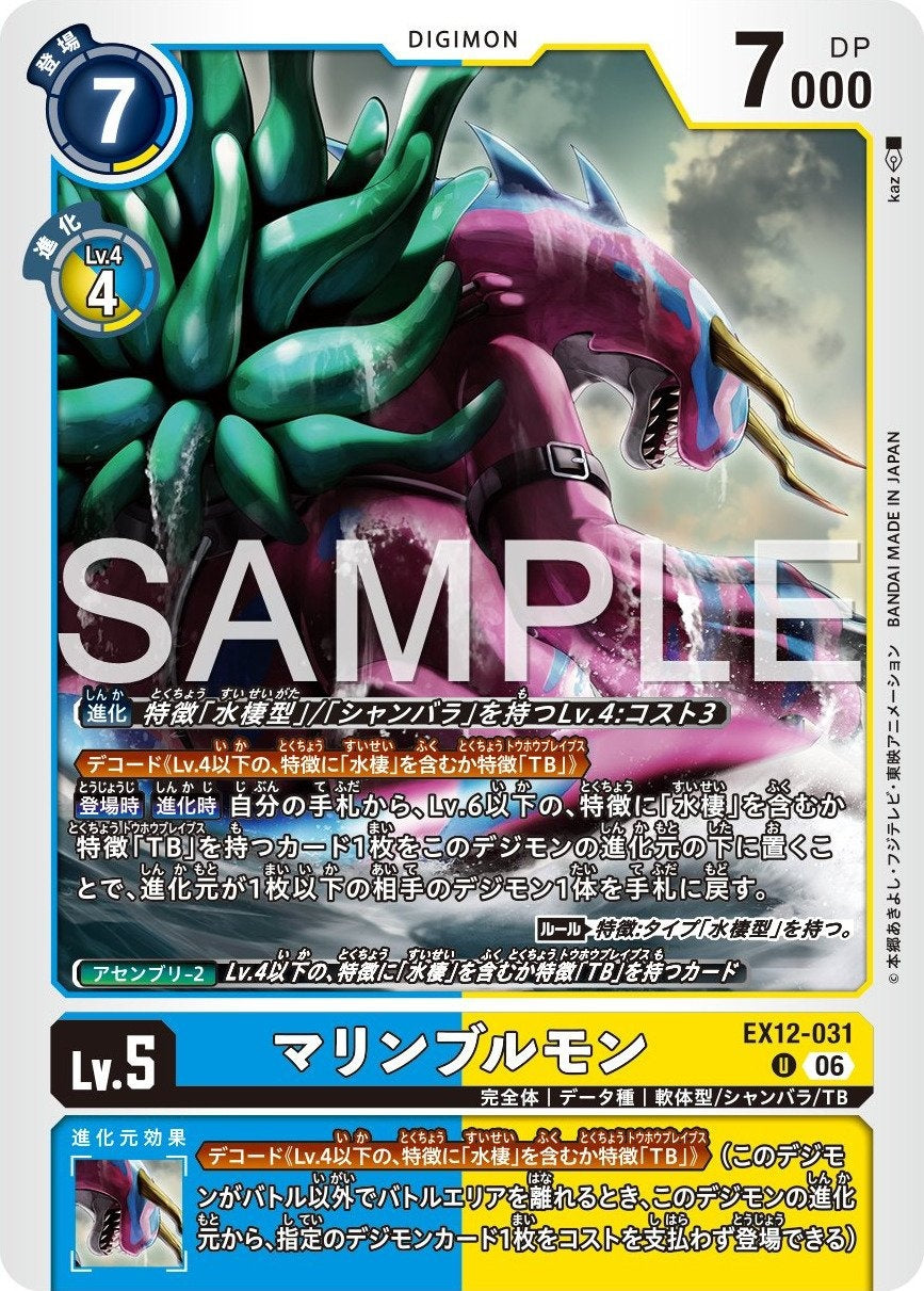 EX12-031 MarineBullmon 海蛞蝓獸
