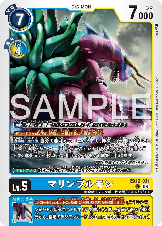 EX12-031 MarineBullmon 海蛞蝓獸