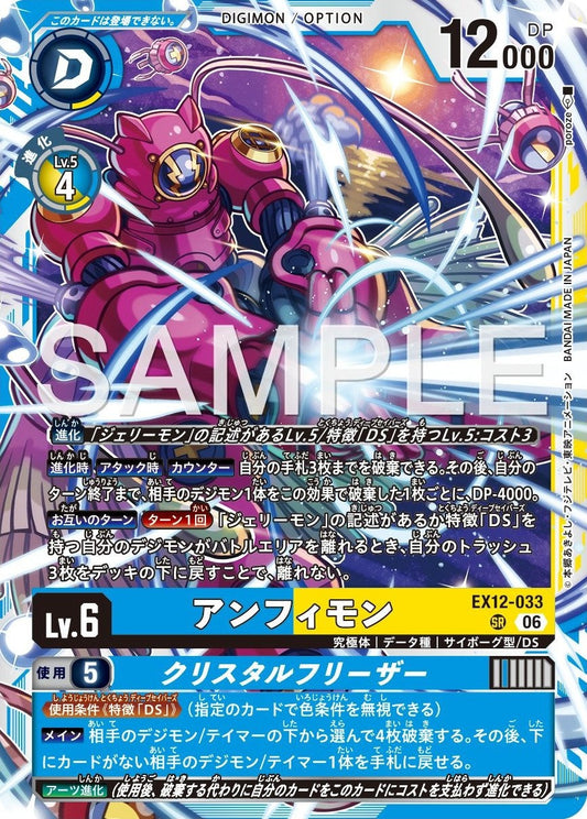 EX12-033 Amphimon Frozen Crystal 海后安菲獸