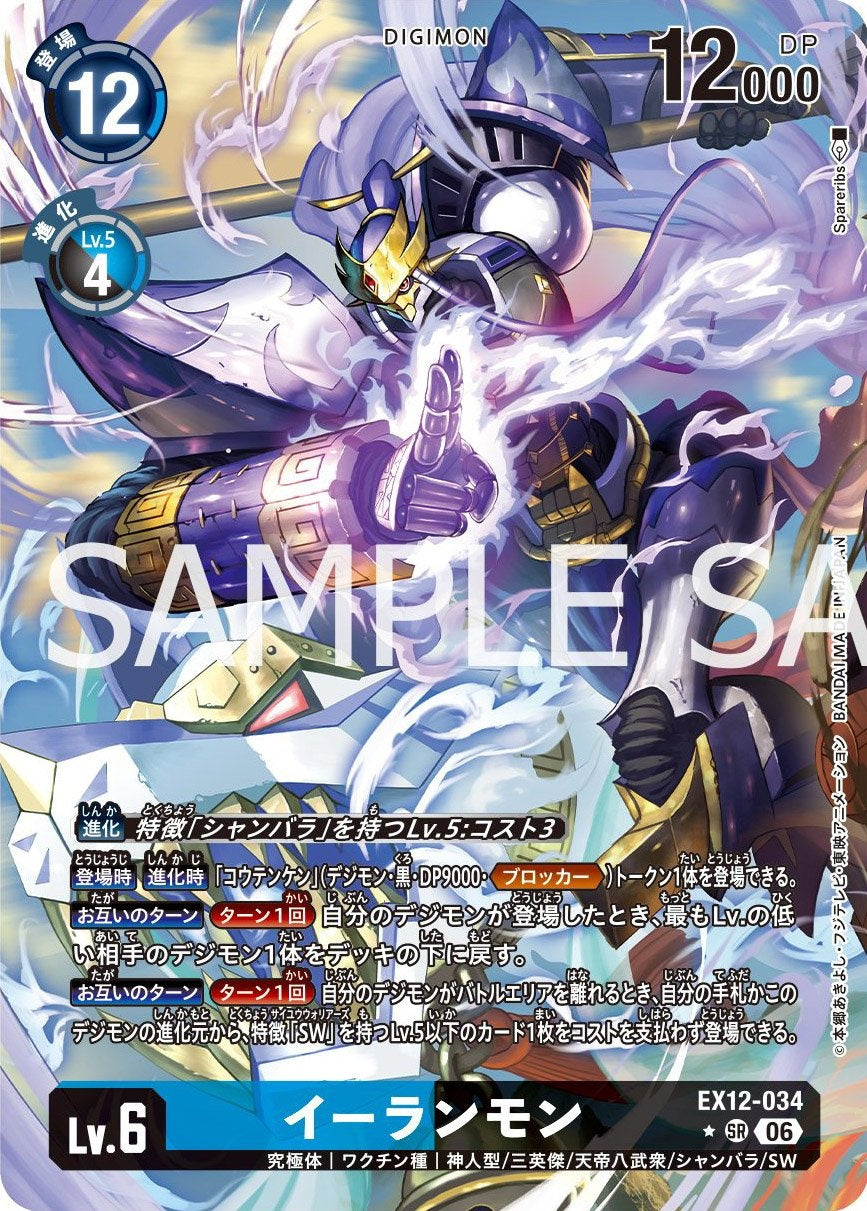 EX12-034 Erlangmon 二郎獸 Alt Art / 異畫