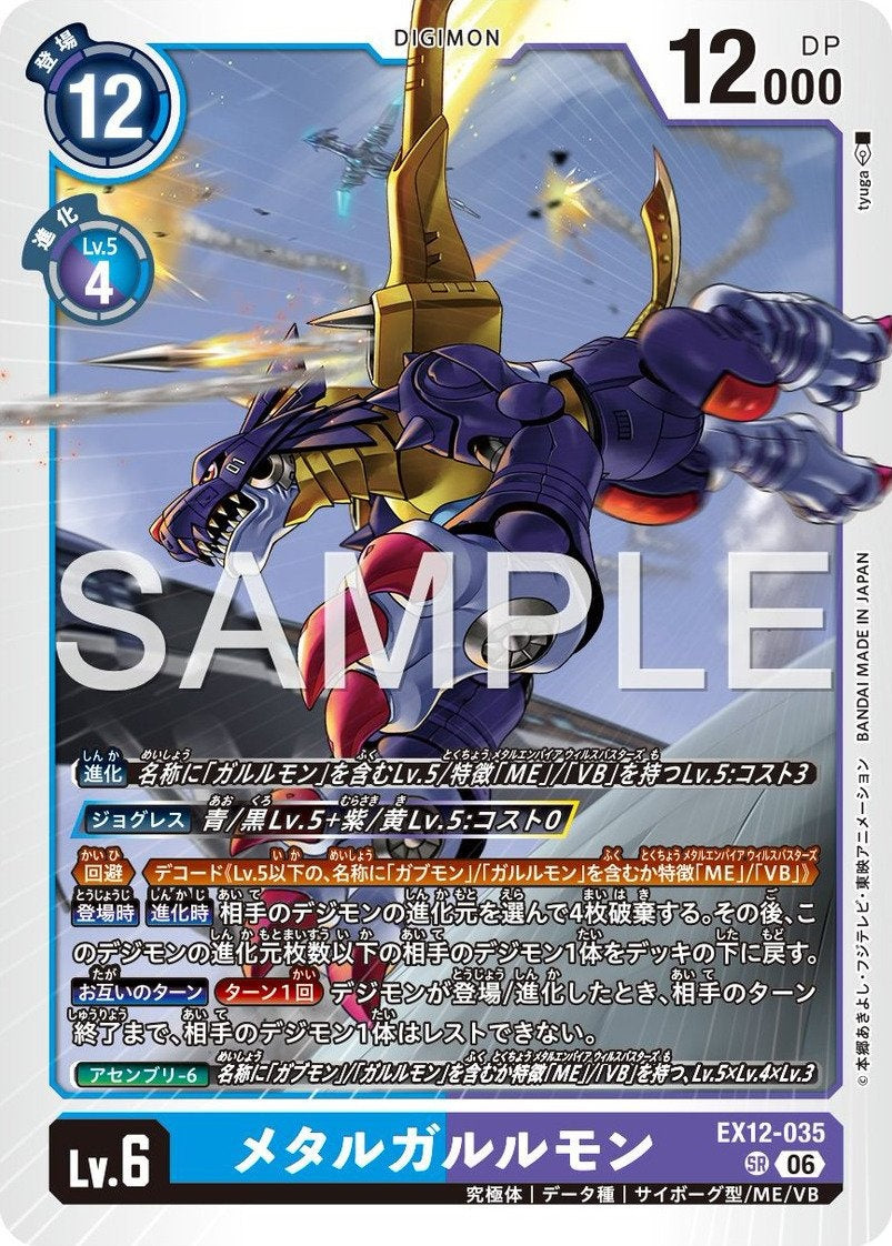 EX12-035 MetalGarurumon 鋼鐵加魯魯獸