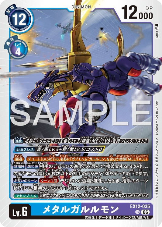EX12-035 MetalGarurumon 鋼鐵加魯魯獸