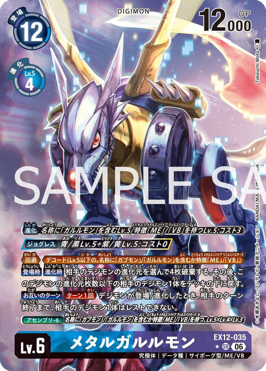 EX12-035 MetalGarurumon 鋼鐵加魯魯獸 (Alt Art)(異畫)