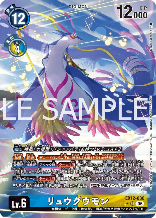EX12-036 Ryugumon 龍宮獸 (Alt Art)(異畫)