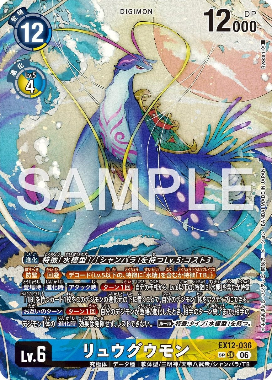 EX12-036 Ryugumon 龍宮獸 Alt Art / 異畫