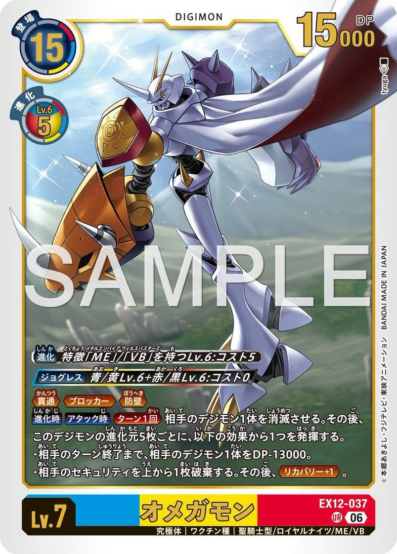 EX12-037 Omnimon 奧米加獸