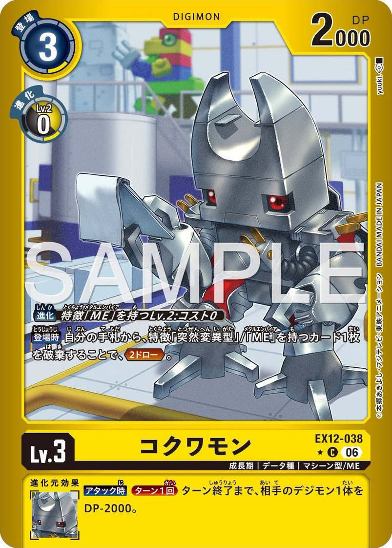 EX12-038 Kokuwamon 機甲蟲獸 (Alt Art)(異畫)
