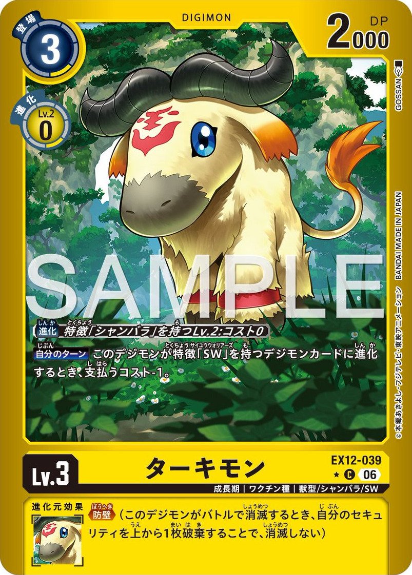 EX12-039 Takinmon 羚牛獸 (Alt Art)(異畫)