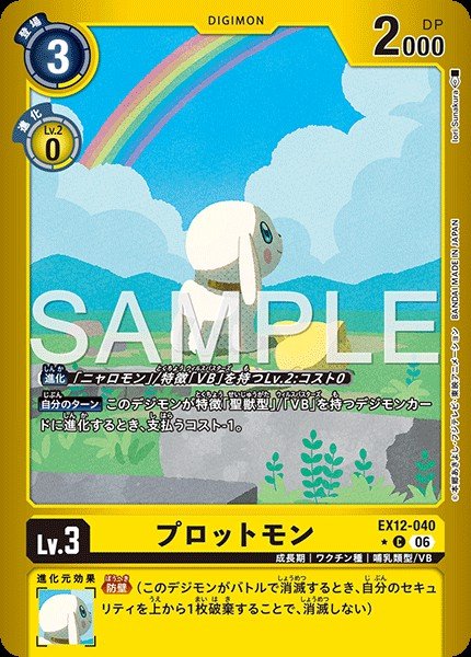 EX12-040 Salamon 小狗獸 (Alt Art)(異畫)