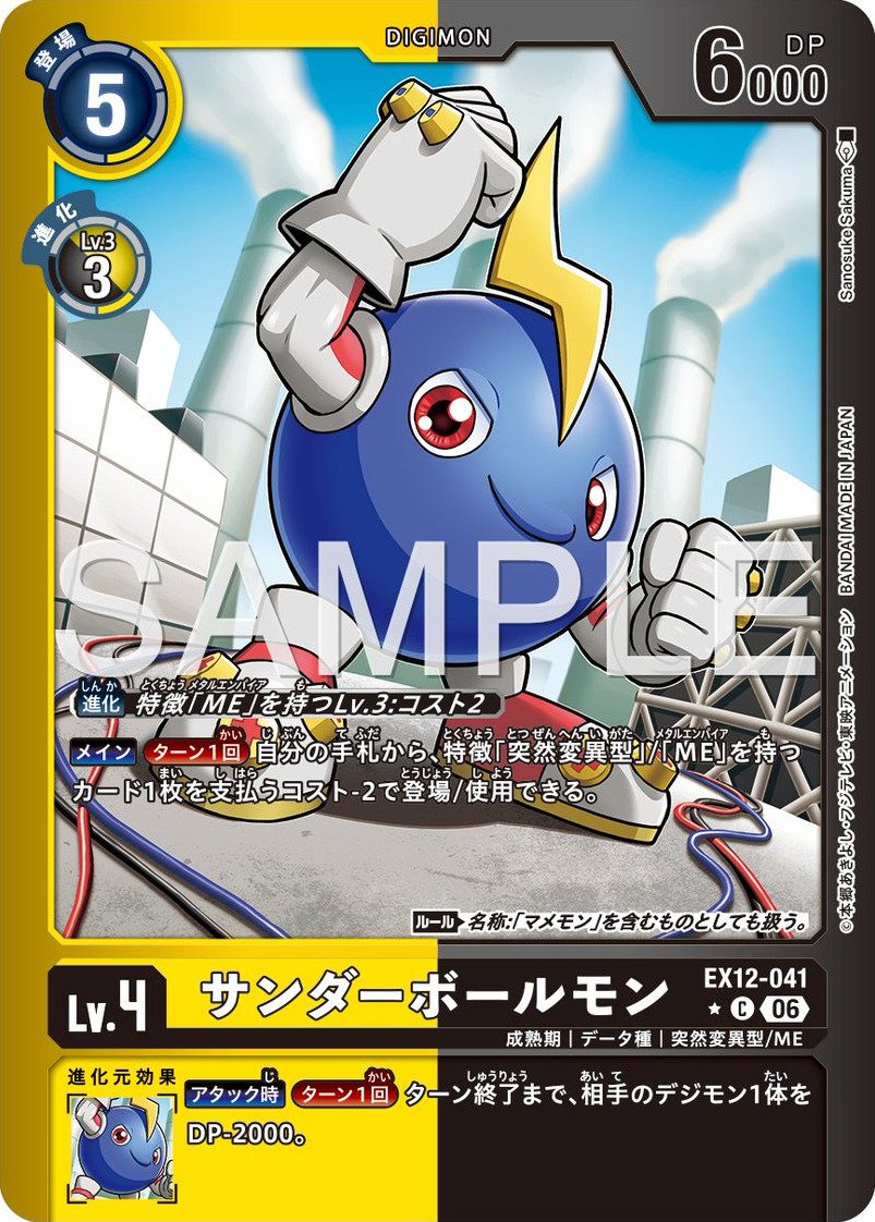 EX12-041 Thundermon 雷電球獸 (Alt Art)(異畫)