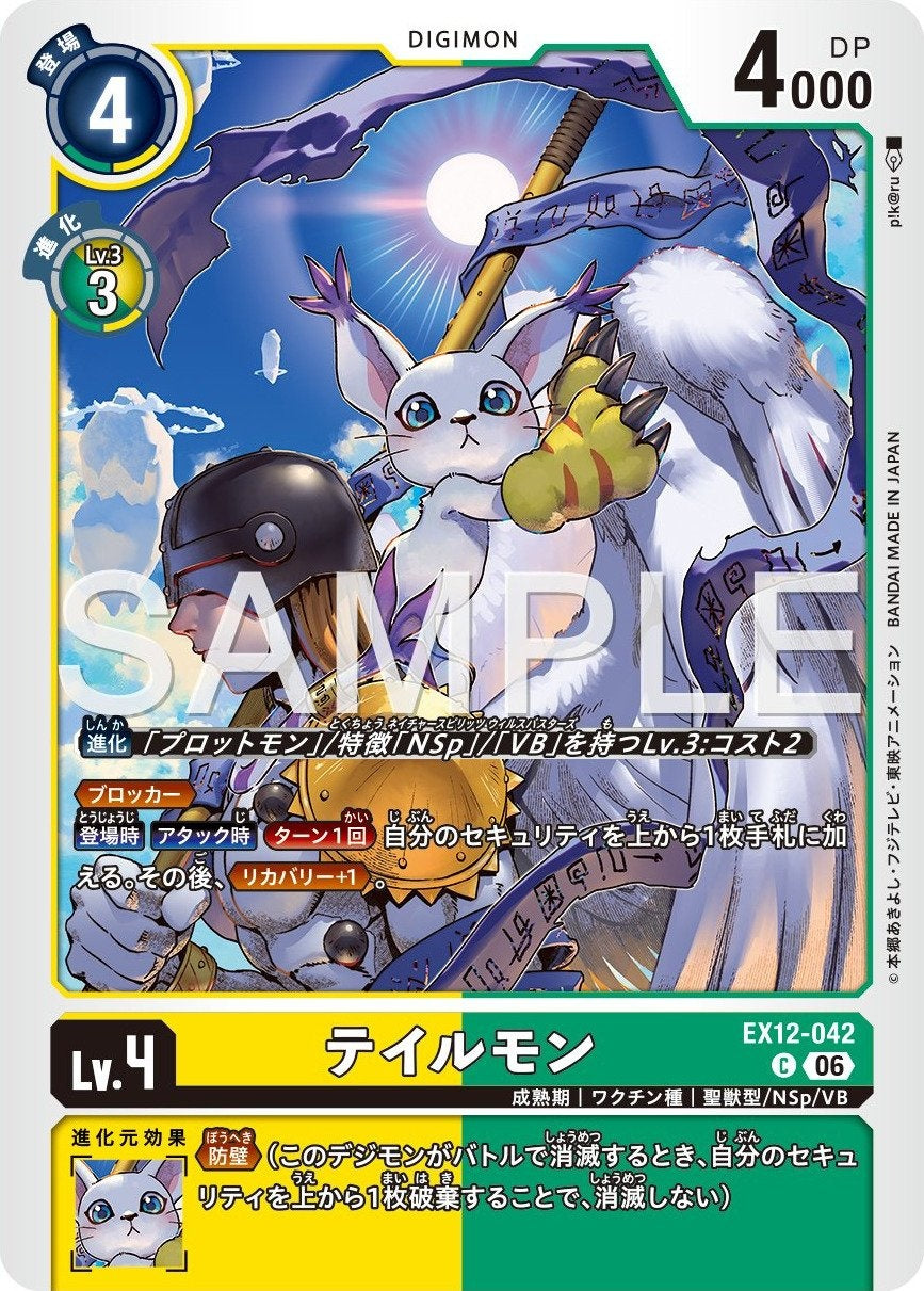 EX12-042 Gatomon 迪路獸
