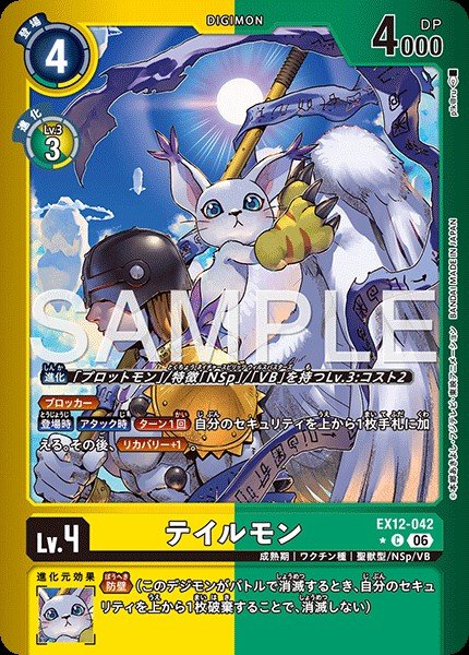 EX12-042 Gatomon 迪路獸 (Alt Art)(異畫)