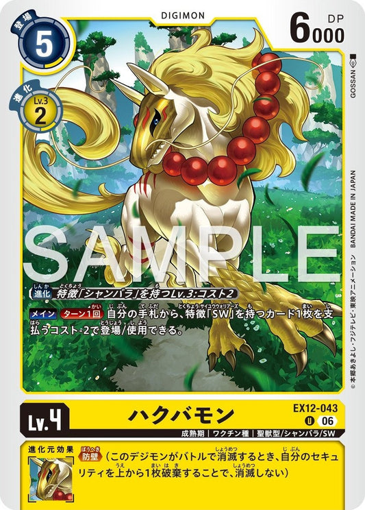 EX12-043 Hakubamon 白馬獸