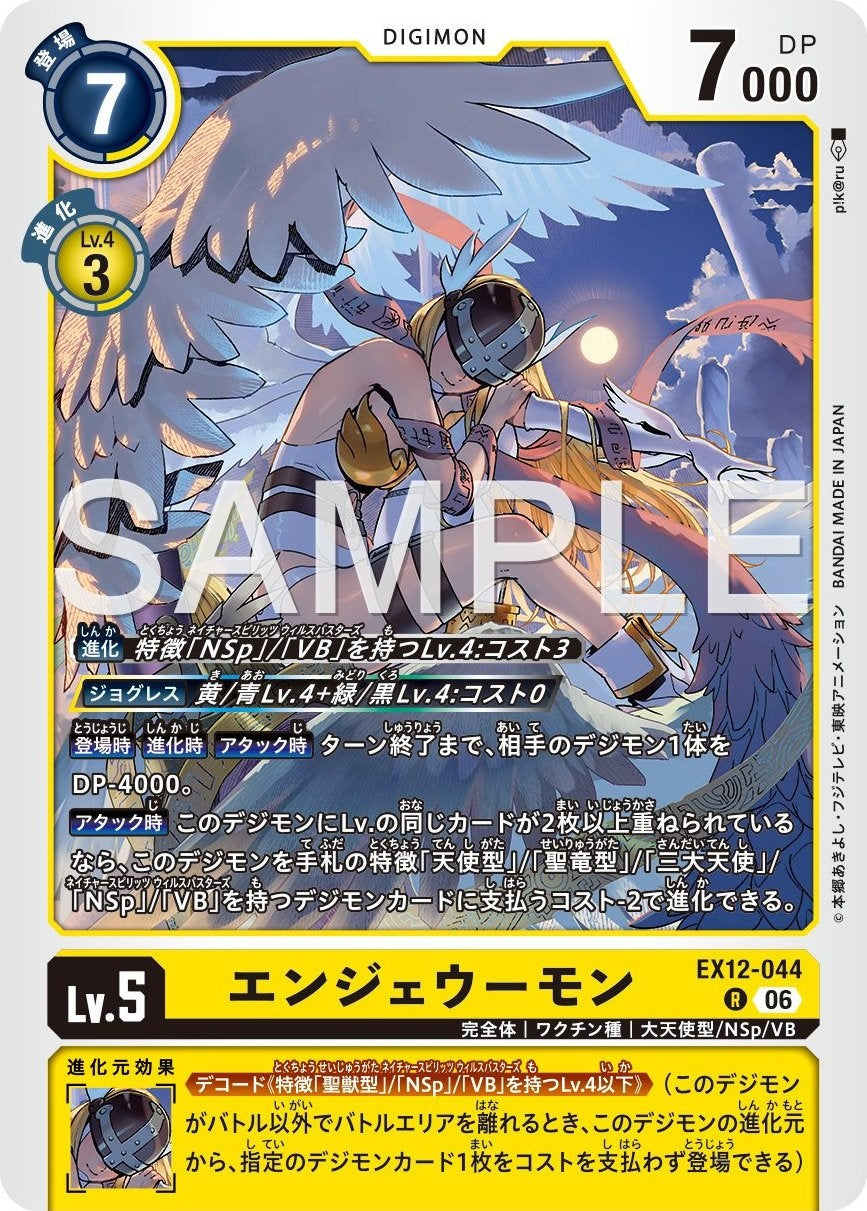 EX12-044 Angewomon 天女獸