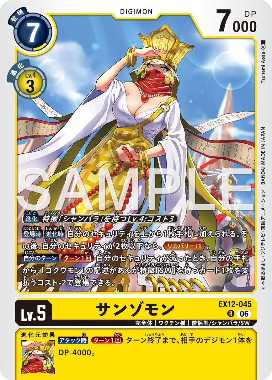 EX12-045 Sanzomon 三藏獸