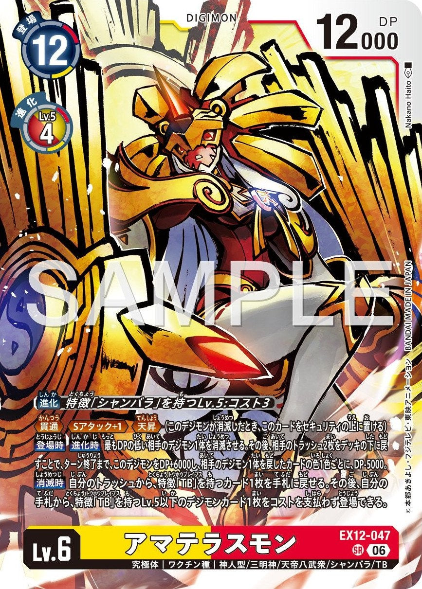 EX12-047 Amaterasumon 天照獸