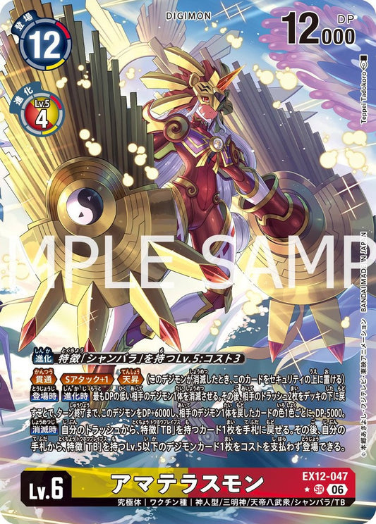 EX12-047 Amaterasumon 天照獸 (Alt Art)(異畫)