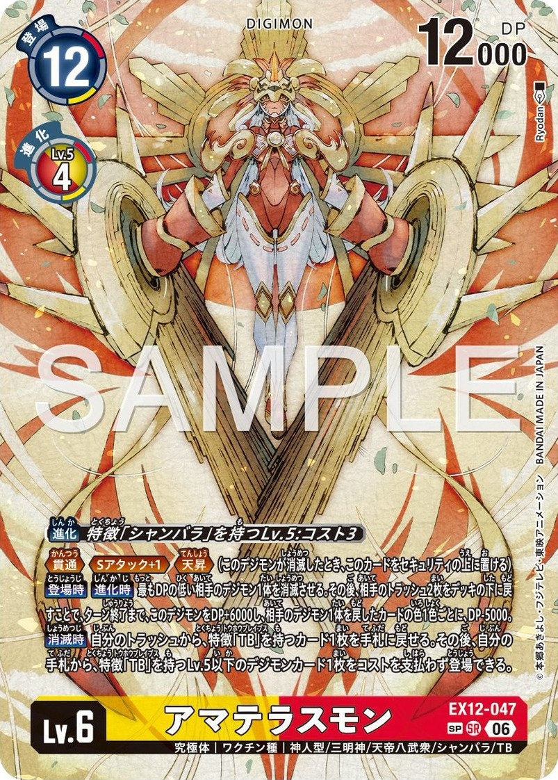 EX12-047 Amaterasumon 天照獸 (Alt Art / 異畫)