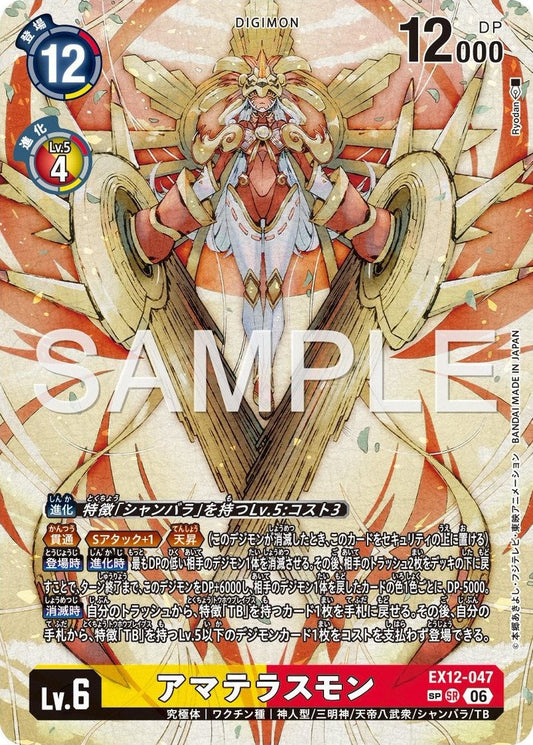 EX12-047 Amaterasumon 天照獸 (Alt Art)(異畫)(SP)