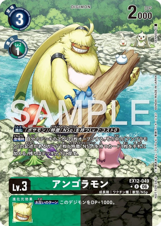 EX12-049 Angoramon 安哥拉獸 (Alt Art)(異畫)
