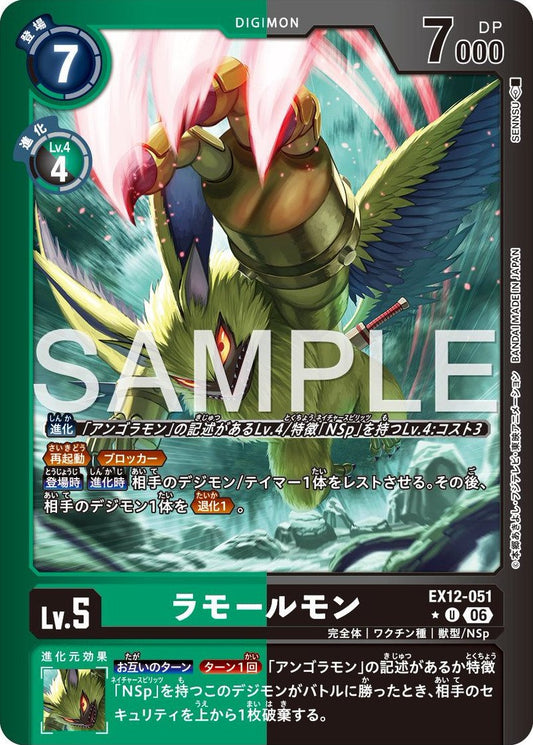 EX12-051 Lamortmon 拉莫爾獸 (Alt Art)(異畫)