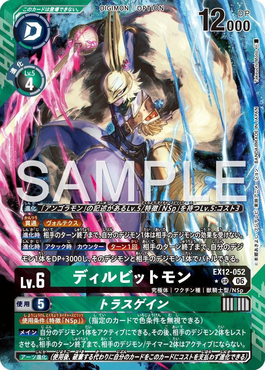 EX12-052 Diarbbitmon Truskmore Advance 迪爾兔德獸 (Alt Art / 異畫)