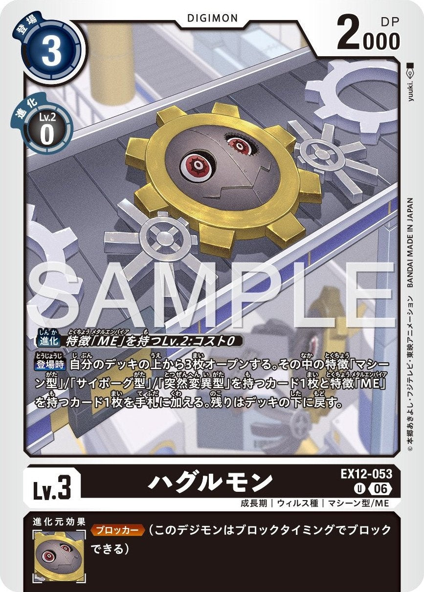 EX12-053 Hagurumon 齒輪獸