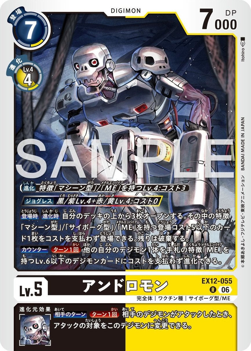 EX12-055 Andromon 安杜路獸